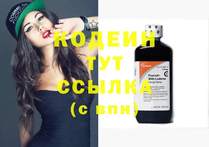 Кодеиновый сироп Lean Purple Drank  Михайловка 